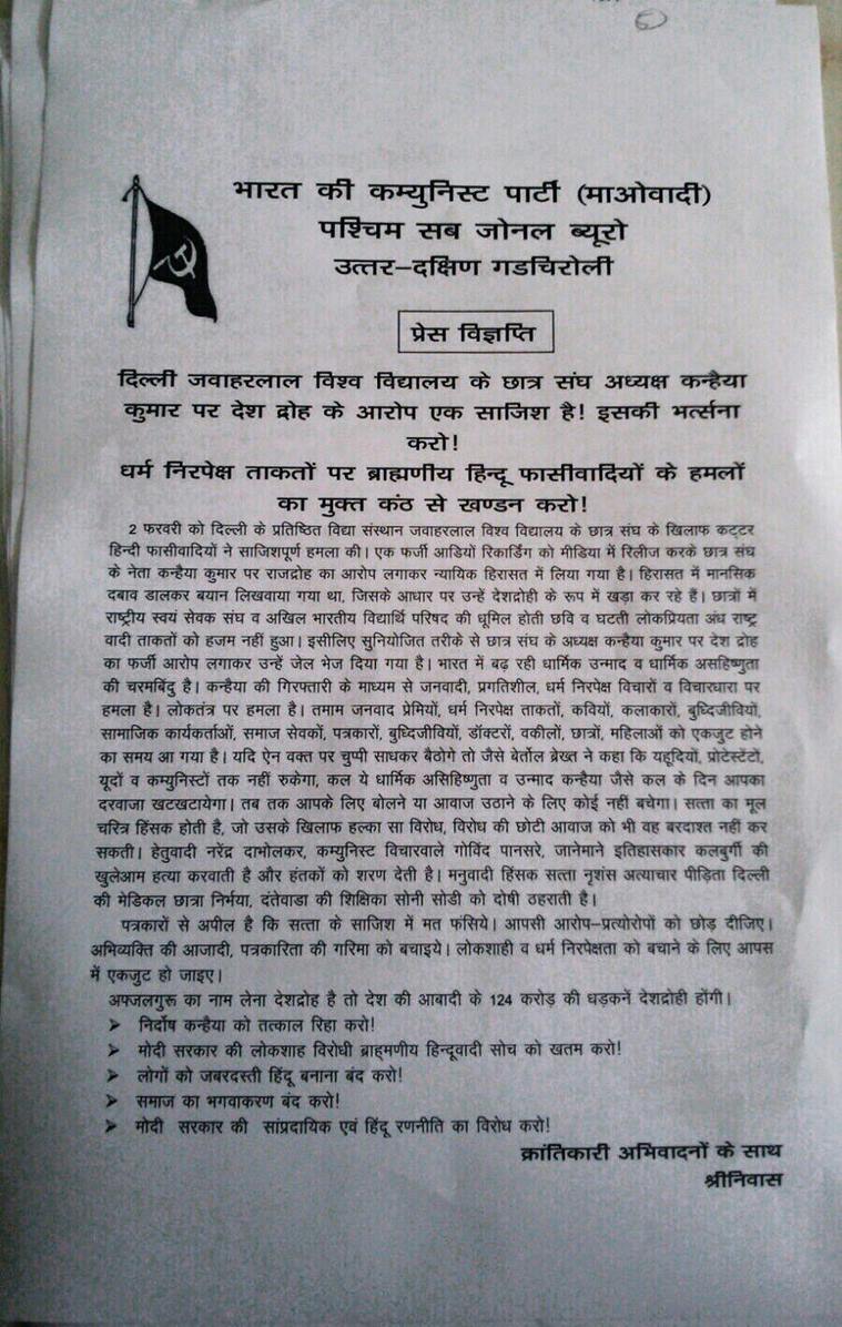CPI-Maoist Press Release on JNU issue 