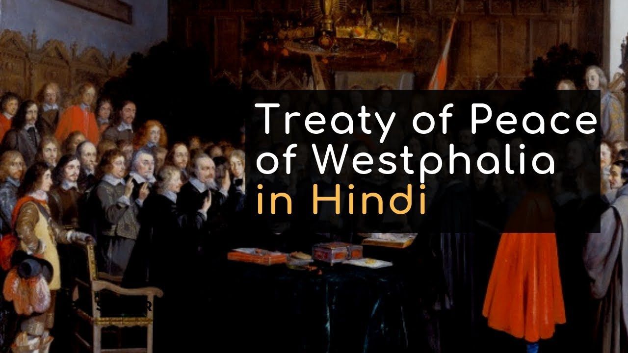 वेस्टफेलिया की शांति संधि क्या है? | Thirty Years War | Holy Roman Empire | Srijan Talks